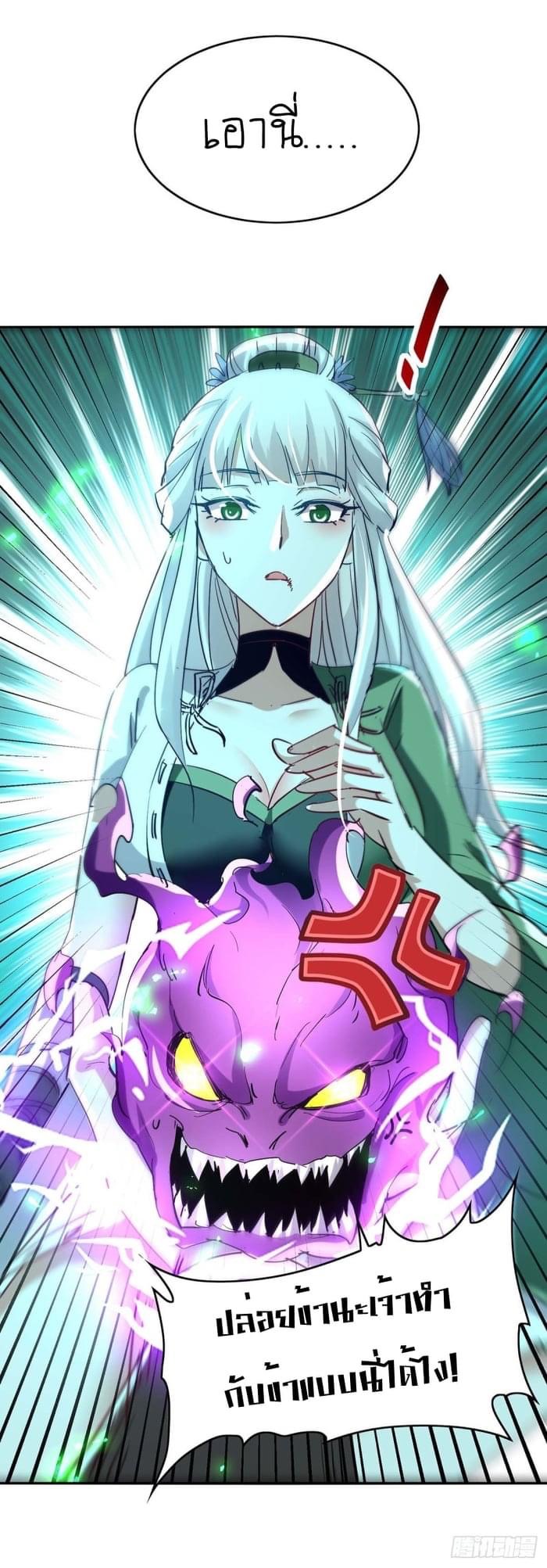 การกลับมาของจักรพรรดิศักดิ์สิทธ์ ตอนที่ 35 หน้า 16
