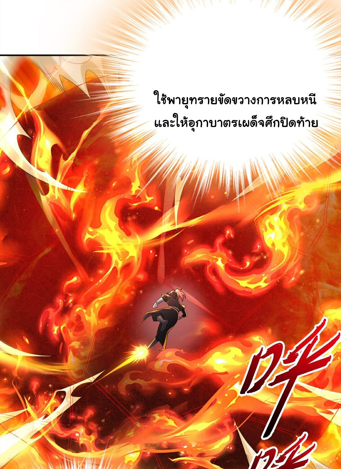 ปกป้องสำนักหญิงล้วนด้วยระบบเช็คอินสุดเทพ (ชนจีน) ตอนที่ 18 หน้า 20