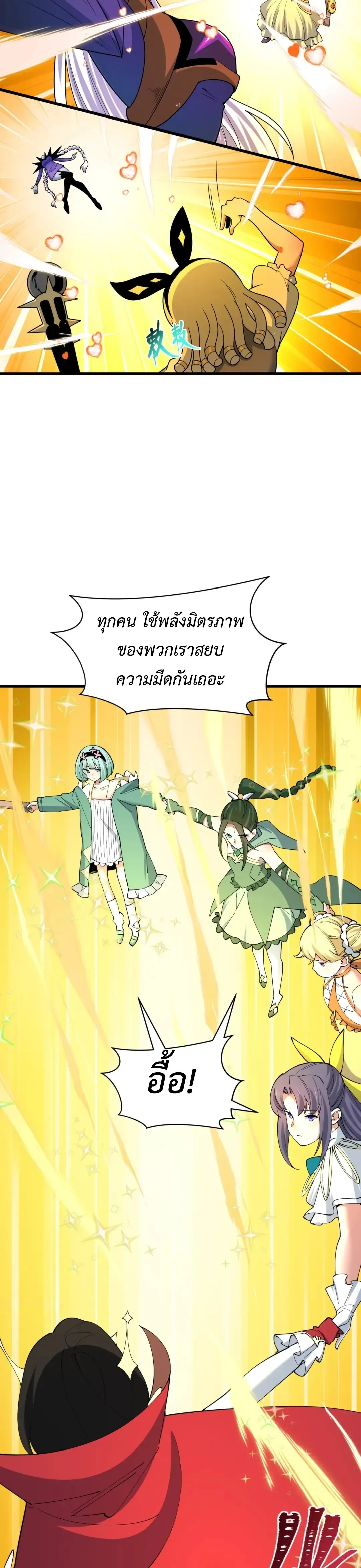 Era of the Haunted - ยุคสมัยแห่งภูตผี ตอนที่ 518 หน้า 22