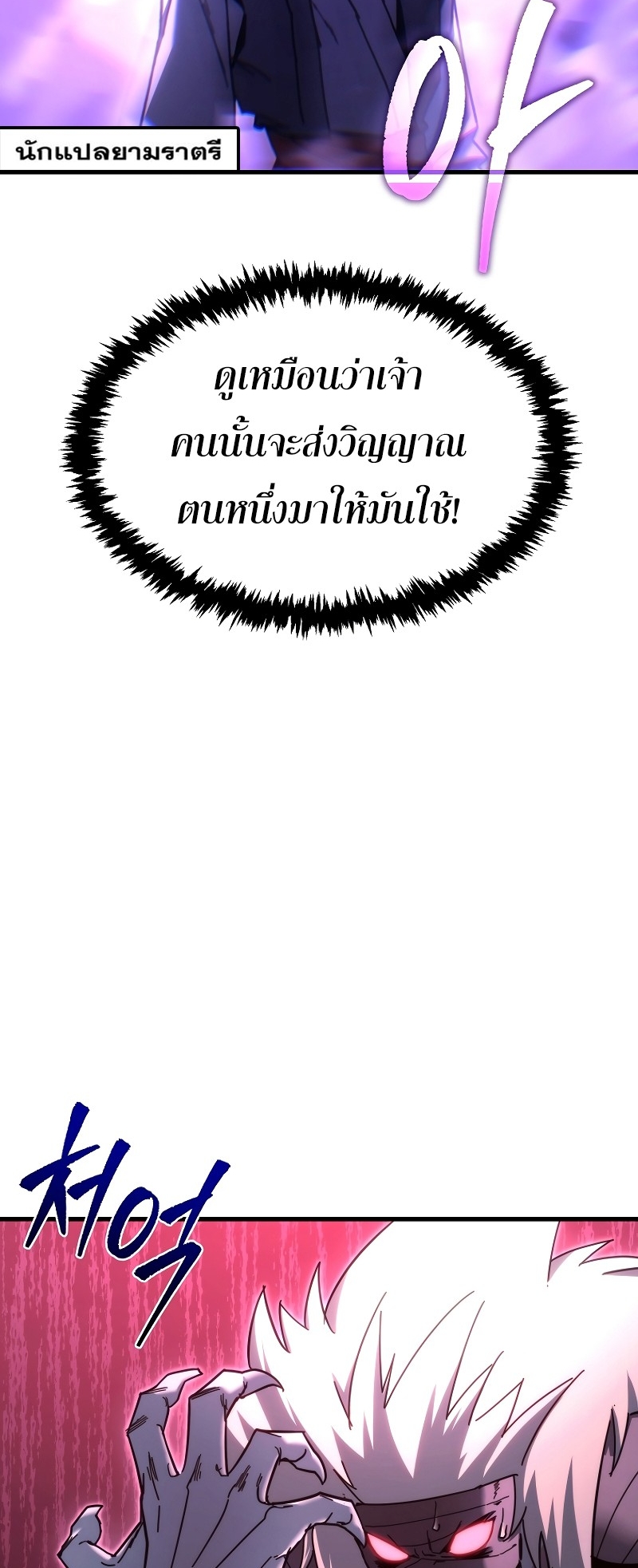 ตำนานการจุติใหม่ของเทพมาร ตอนที่ 14 หน้า 60