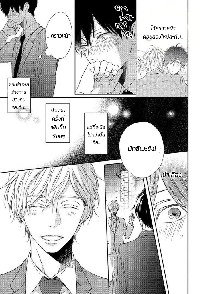 Saishuu Densha ตอนที่ 4 หน้า 5