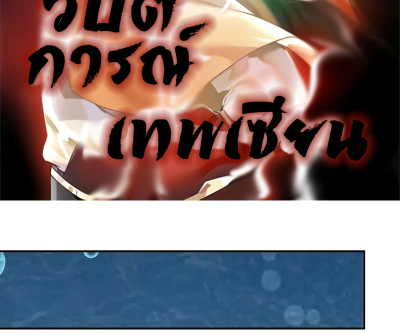 Chaos Alchemist (วิบัติการณ์เทพเซียนโอสถ) ตอนที่ 112 หน้า 2