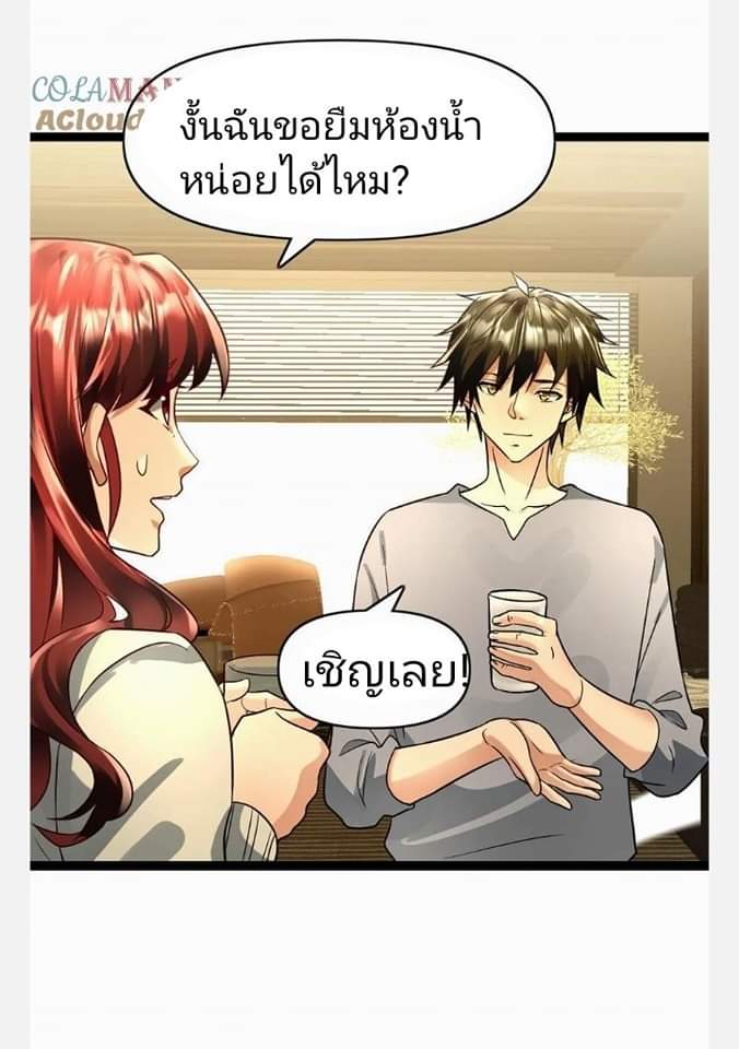 ฉันมีเซฟเฮาว์ในวันโลกาวินาศ ตอนที่ 101 หน้า 20