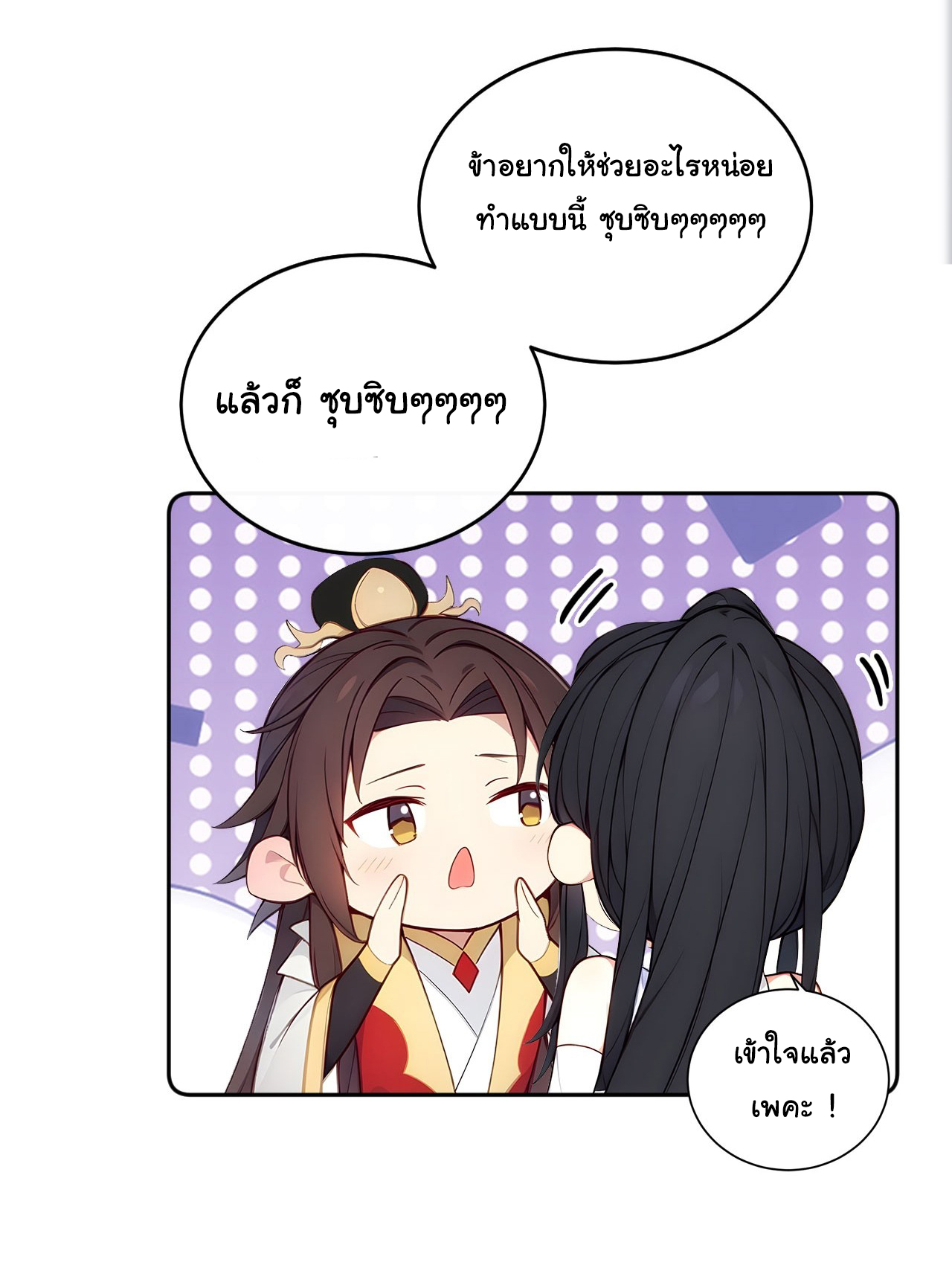 กระจอกแล้วทำไมยังไงข้าก็เป็นฮ่องเต้ ตอนที่ 2 หน้า 17