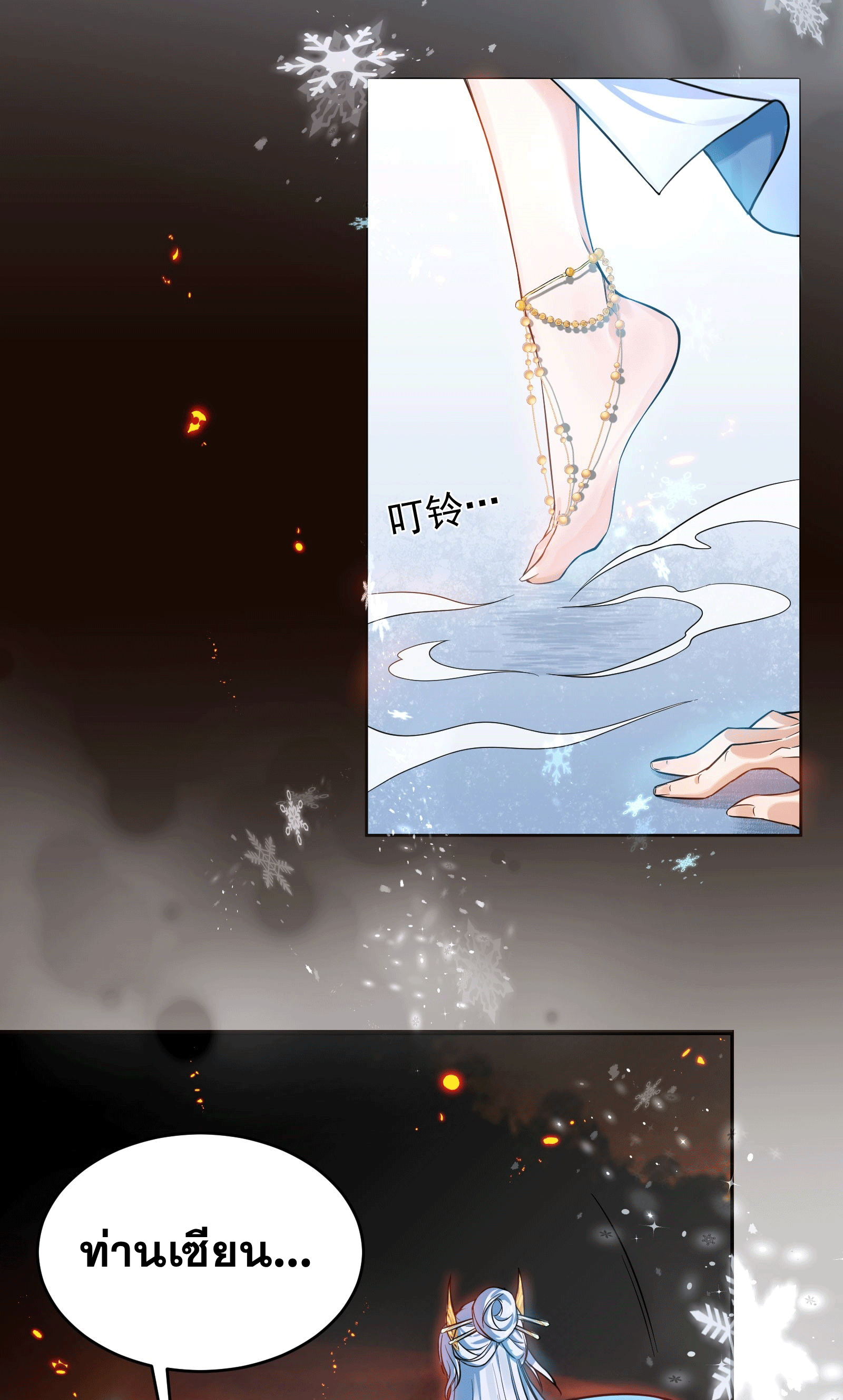 ภรรยาของข้าคือคนสำคัญแห่งสวรรค์ ตอนที่ 1 หน้า 10