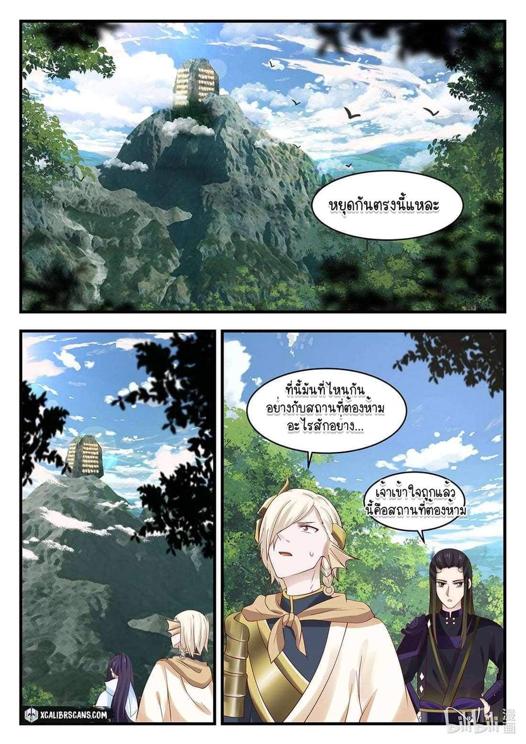 dragon throne ตอนที่ 49 หน้า 11