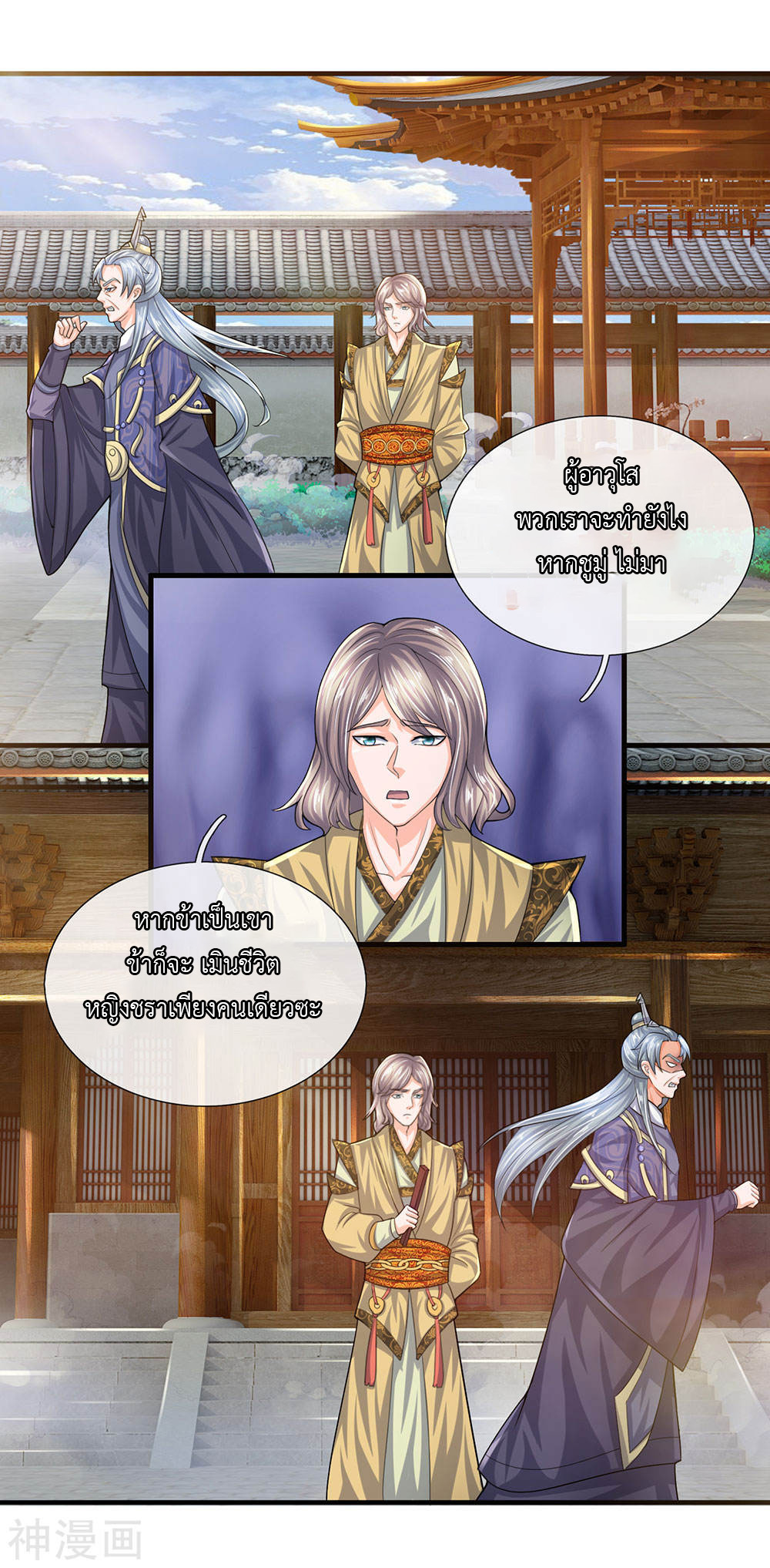 Shura Sword Sovereign ตอนที่ 81 หน้า 18