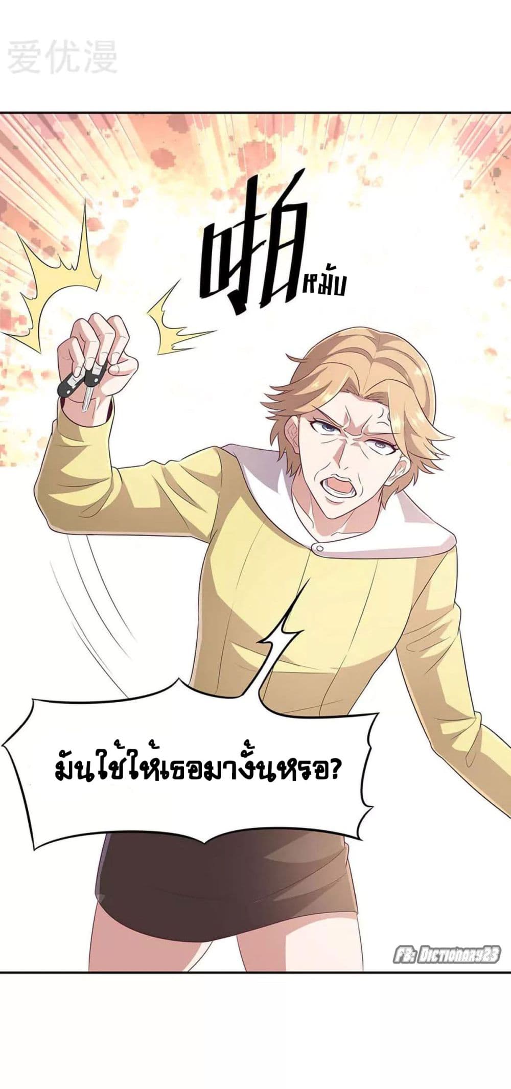 โครตเกรียนเซียนโอสด ตอนที่ 80 หน้า 27