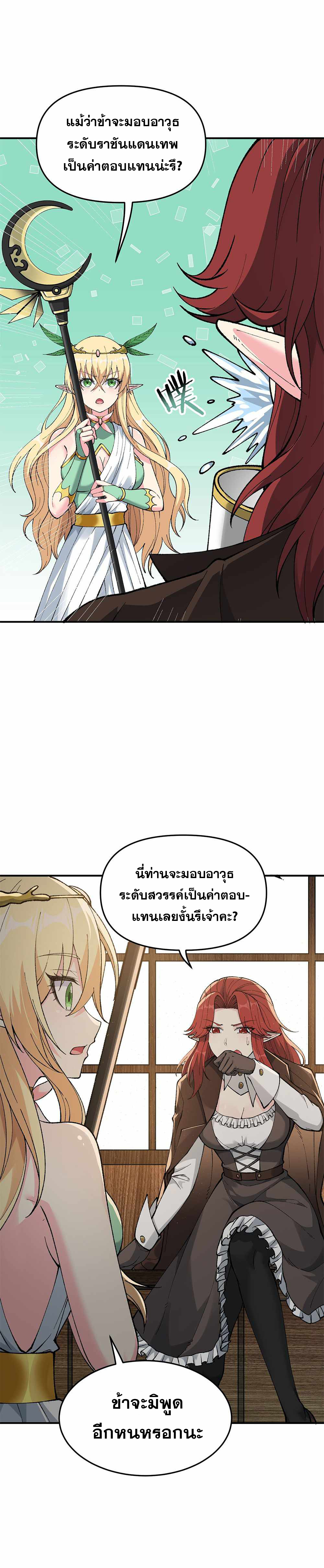 ผู้ยิ่งใหญ่มิได้โง่เสียหน่อย(The Heavenly Path Is Not Stupid) ตอนที่ 21 หน้า 14