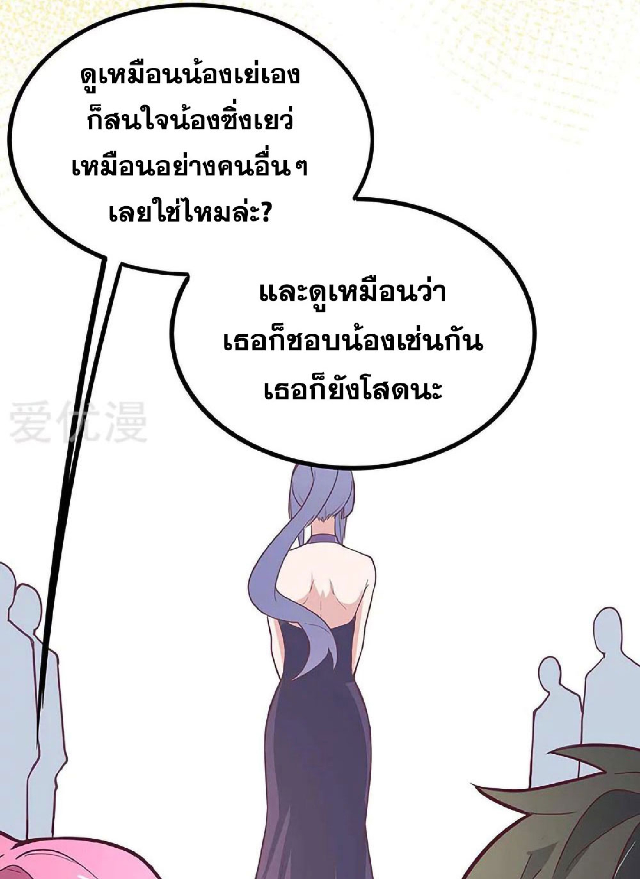โครตเกรียนเซียนโอสด ตอนที่ 128 หน้า 9