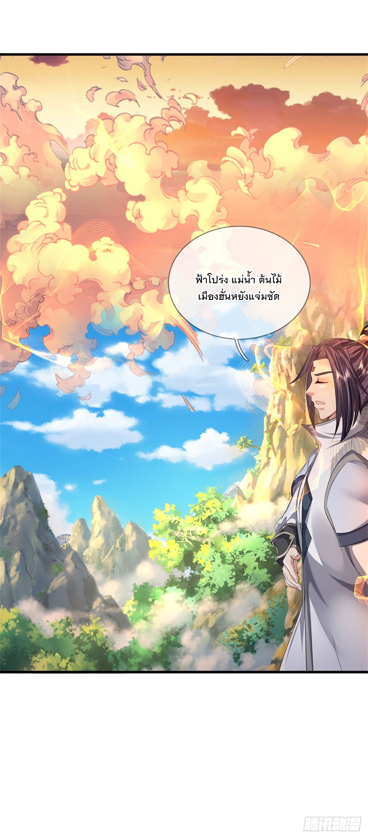 ข้าถูกเลี้ยงดูโดยหญิงสาวปีศาจ ตอนที่ 29 หน้า 35