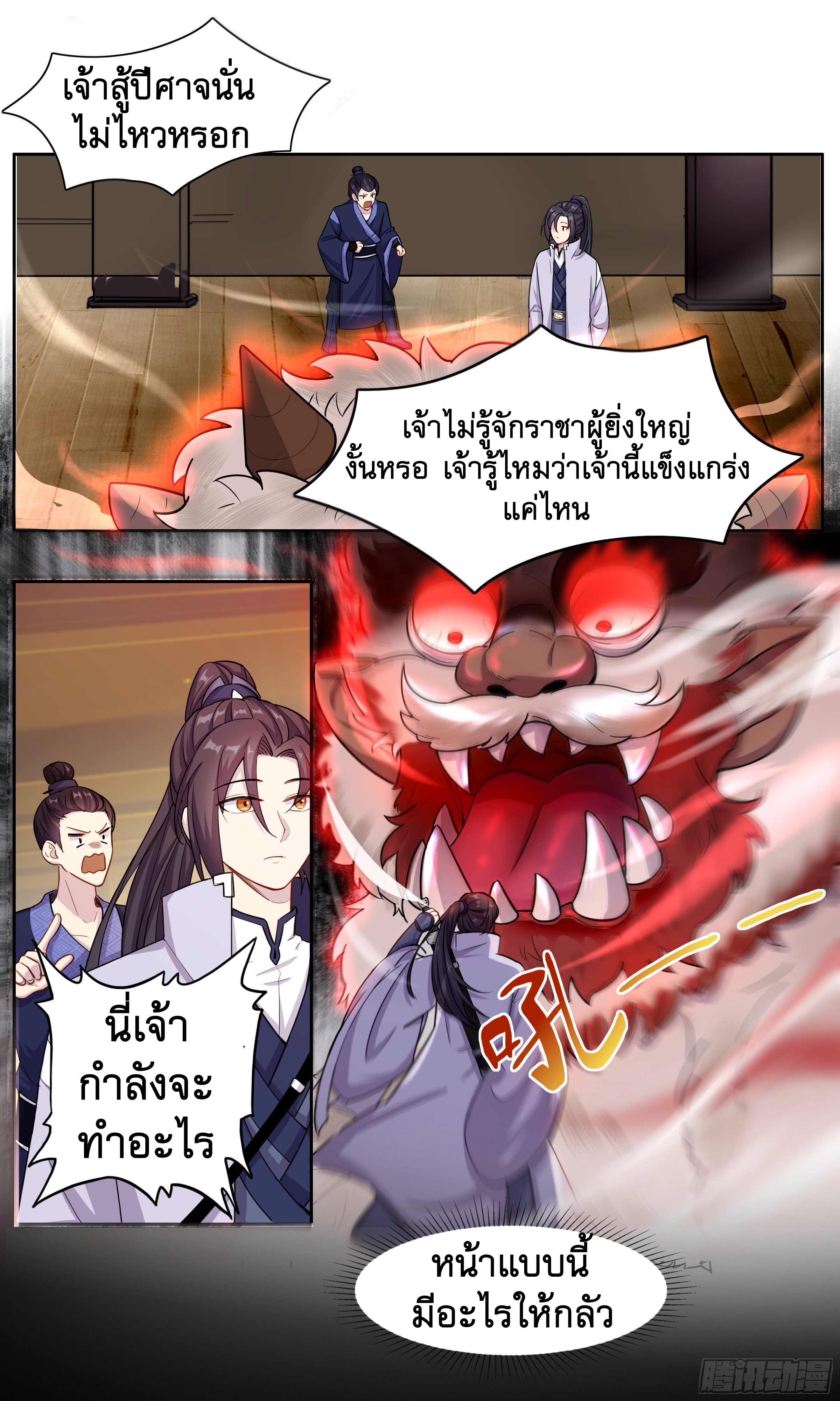 ข้าไม่ได้อยากเป็นเทพแห่งดาบ ตอนที่ 12 หน้า 2