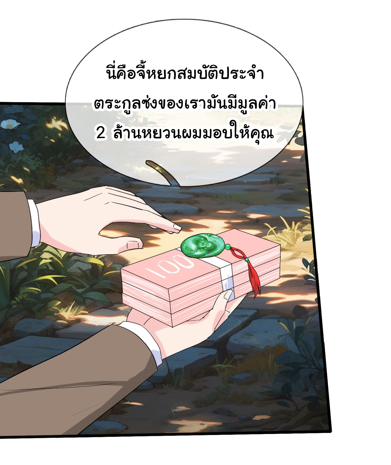 เทพอมตะหวนคืนล้างแค้น ตอนที่ 5 หน้า 18