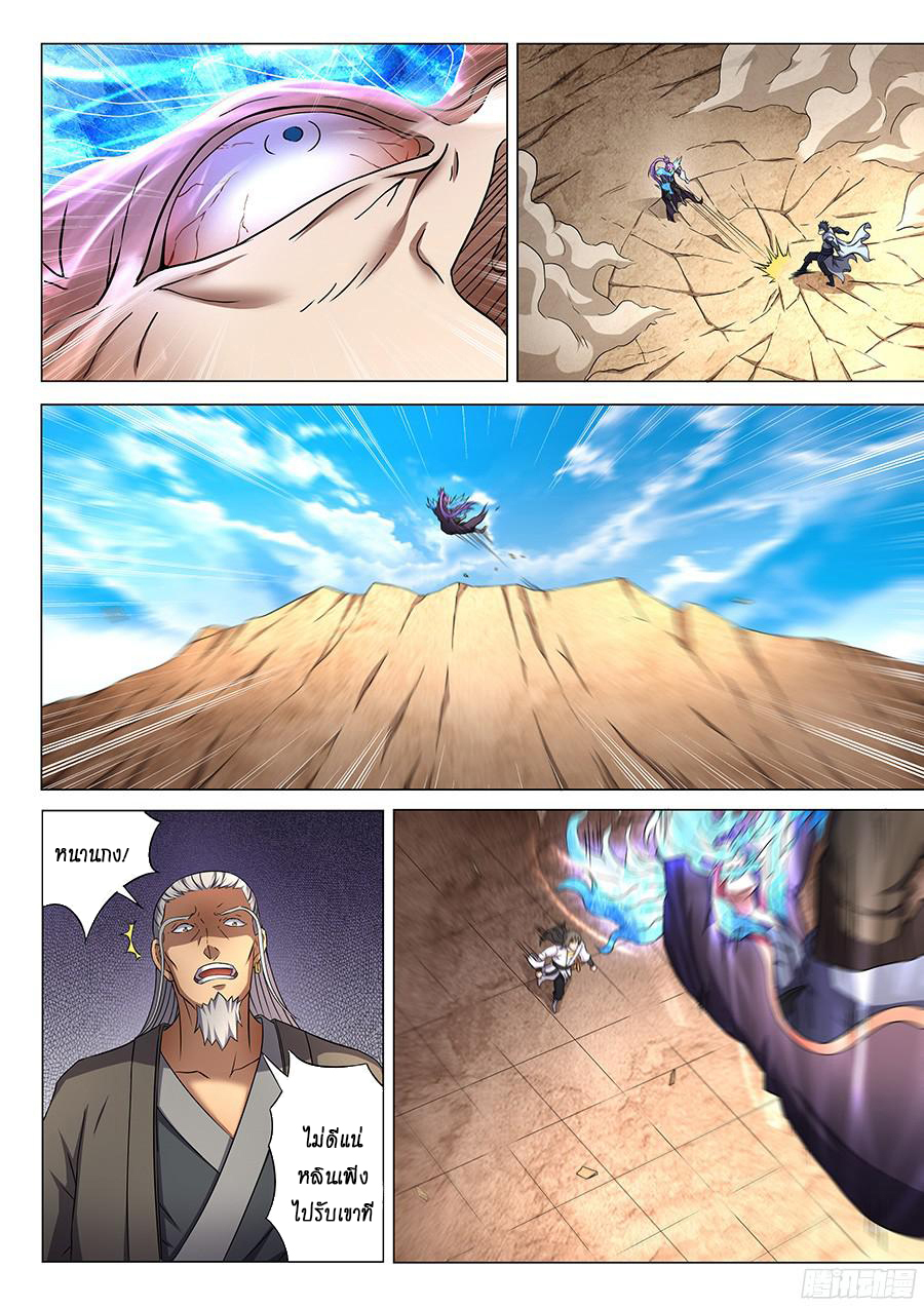God of Martial Arts ตอนที่ 44 หน้า 15