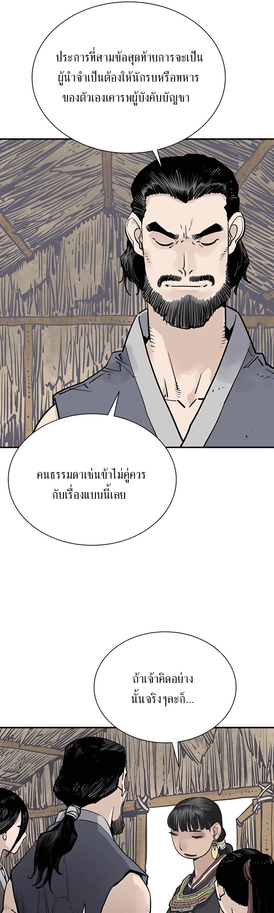 Death God - เทพเจ้าแห่งความตาย ตอนที่ 24 หน้า 6
