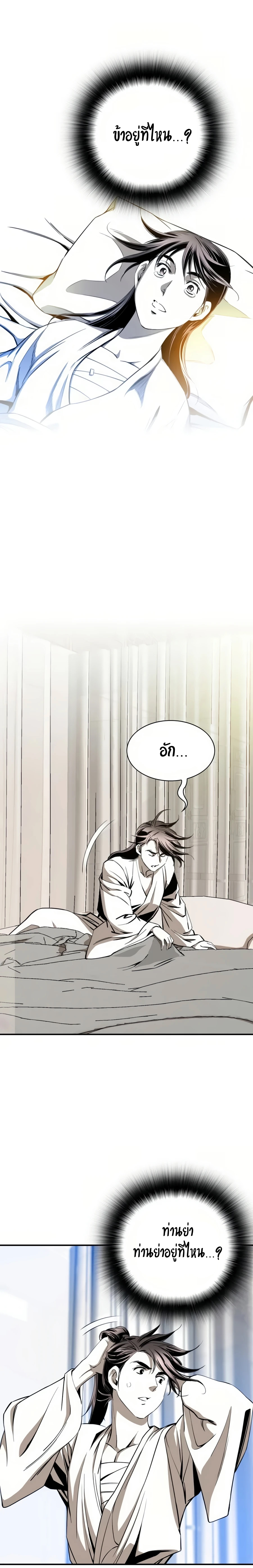 เส้นทางสู่สวรรค์ ตอนที่ 55 หน้า 9