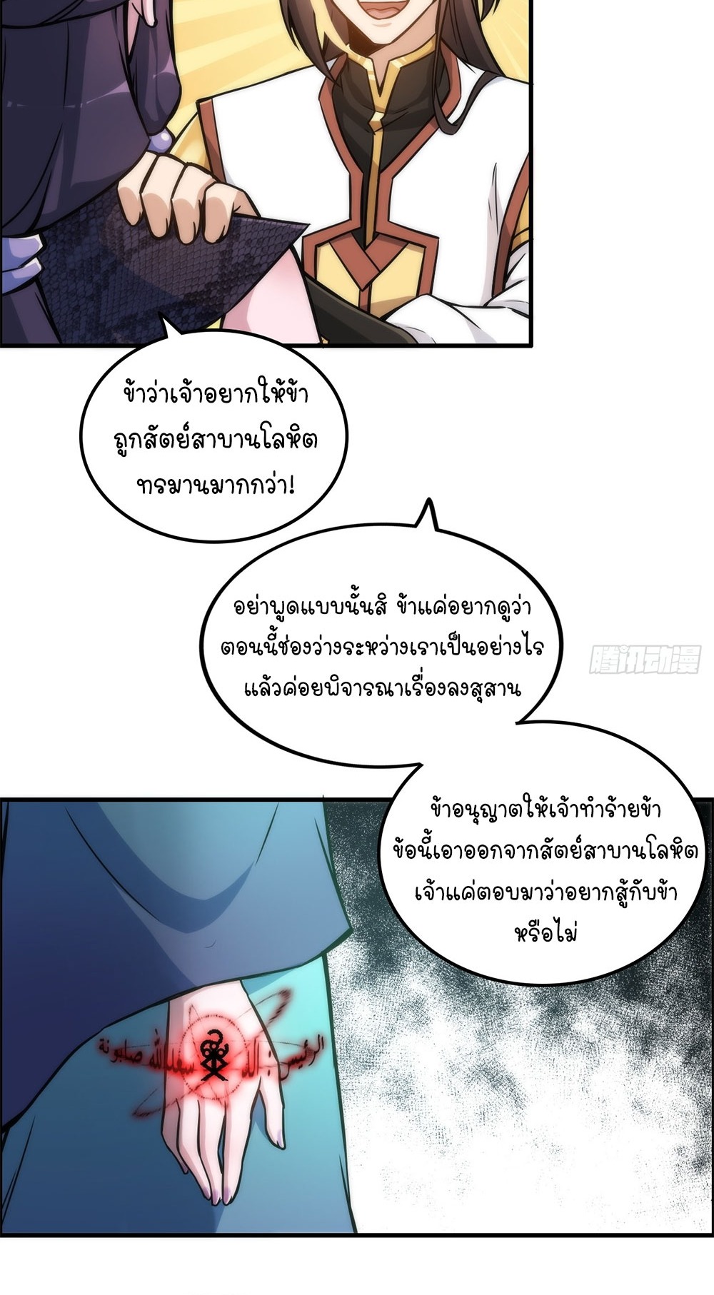 วิถีเซียนมันก็เป็นแบบนี้แหละ! | That's How Cultivation Is ตอนที่ 40 หน้า 28