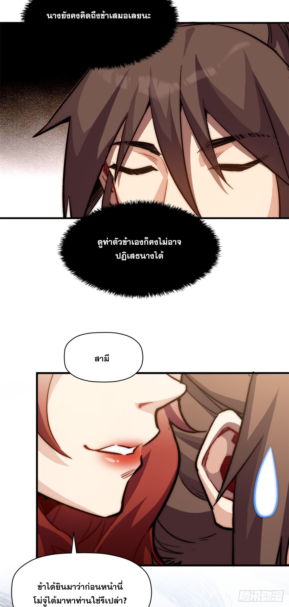 ระบบสุ่มดวงชะตา(ทันจีน) ตอนที่ 70 หน้า 33