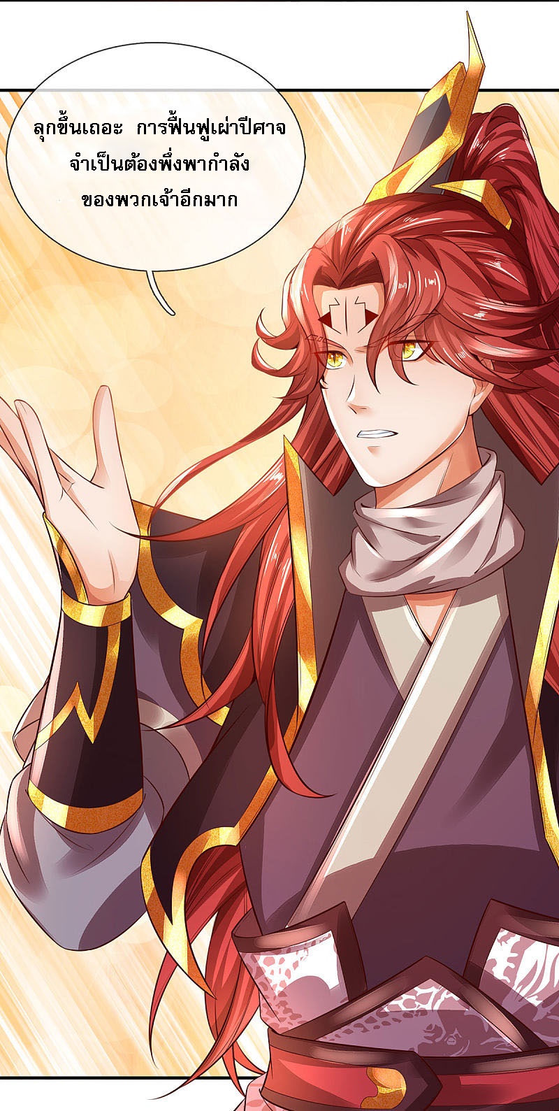 |.สุดยอดระบบเจ้าราชันย์ปีศาจ ตอนที่ 23 หน้า 10