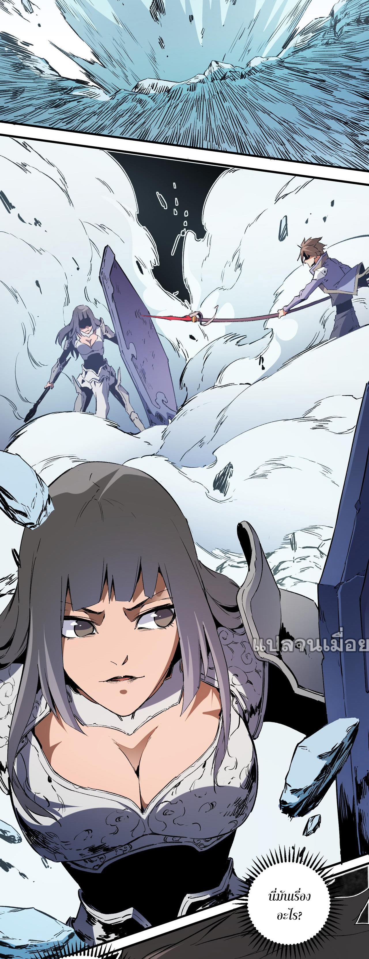 ฉันคือผู้เล่นไร้อาชีพที่สังหารเหล่าเทพ ตอนที่ 68 หน้า 26