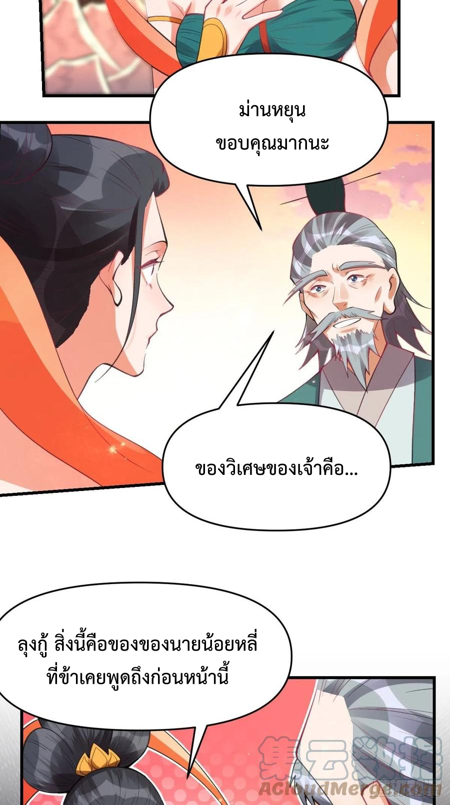 กลายเป็นว่าข้าคือจอมยุทธ์ผู้ยิ่งใหญ่ ตอนที่ 85 หน้า 6