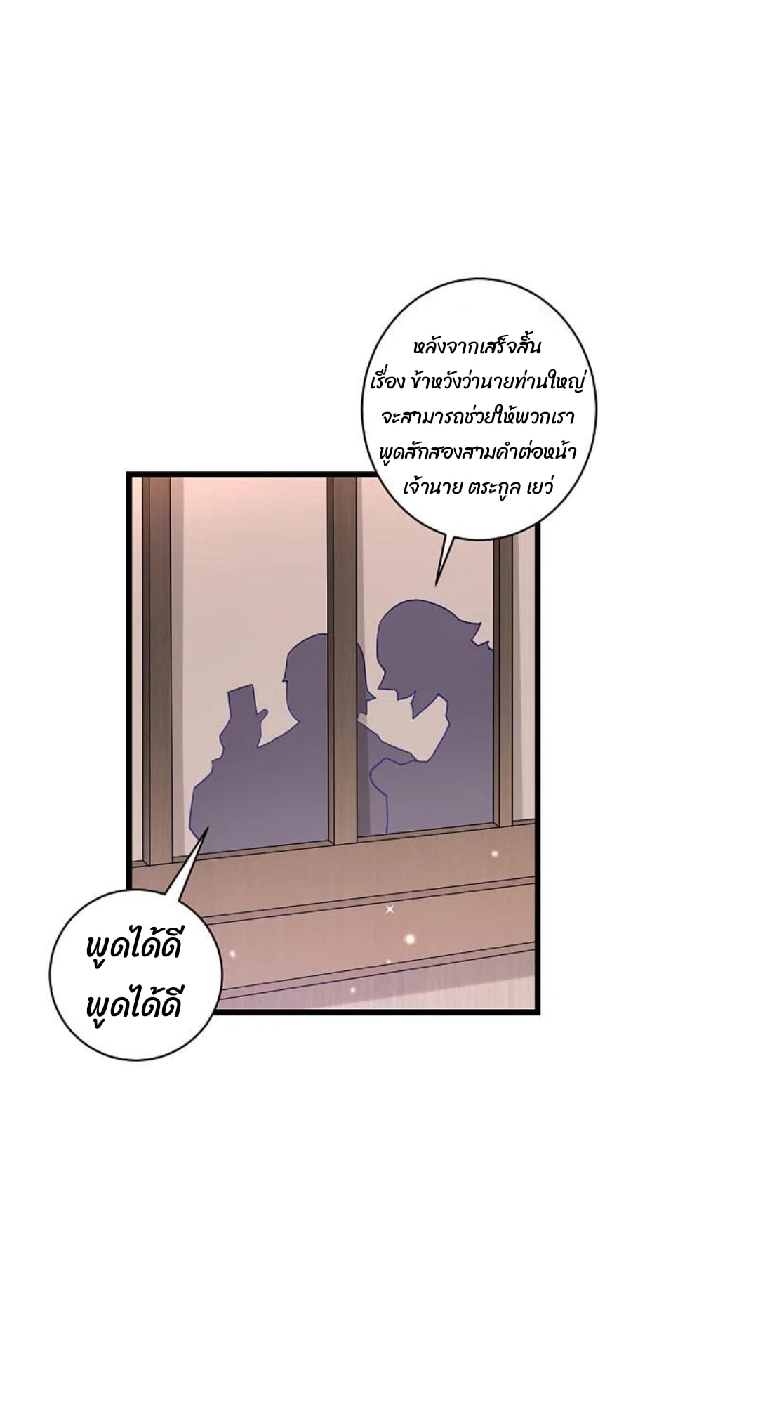 ข้ารับใช้ชั้นหนึ่ง ตอนที่ 247 หน้า 7