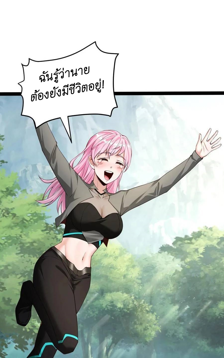 I Accidentally Became Invincible While Studying With My Sister ตอนที่ 32 หน้า 6