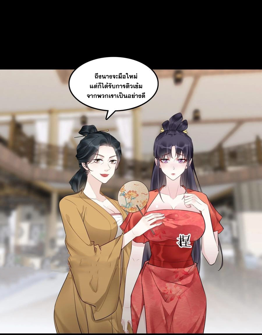 The Villain of Destiny วายร้ายแห่งโชคชะตา! ตอนที่ 124 หน้า 10