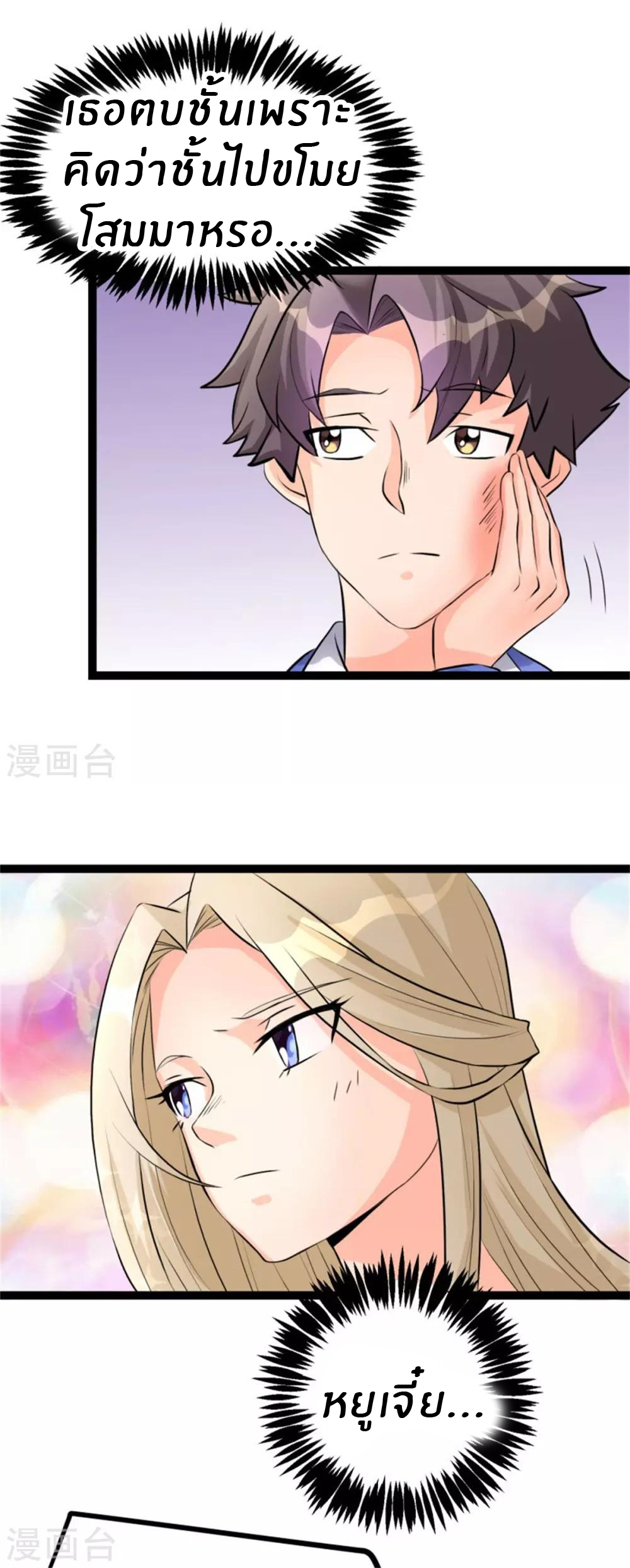 Emperor son in law (ชนต้นจีน) ตอนที่ 8 หน้า 17