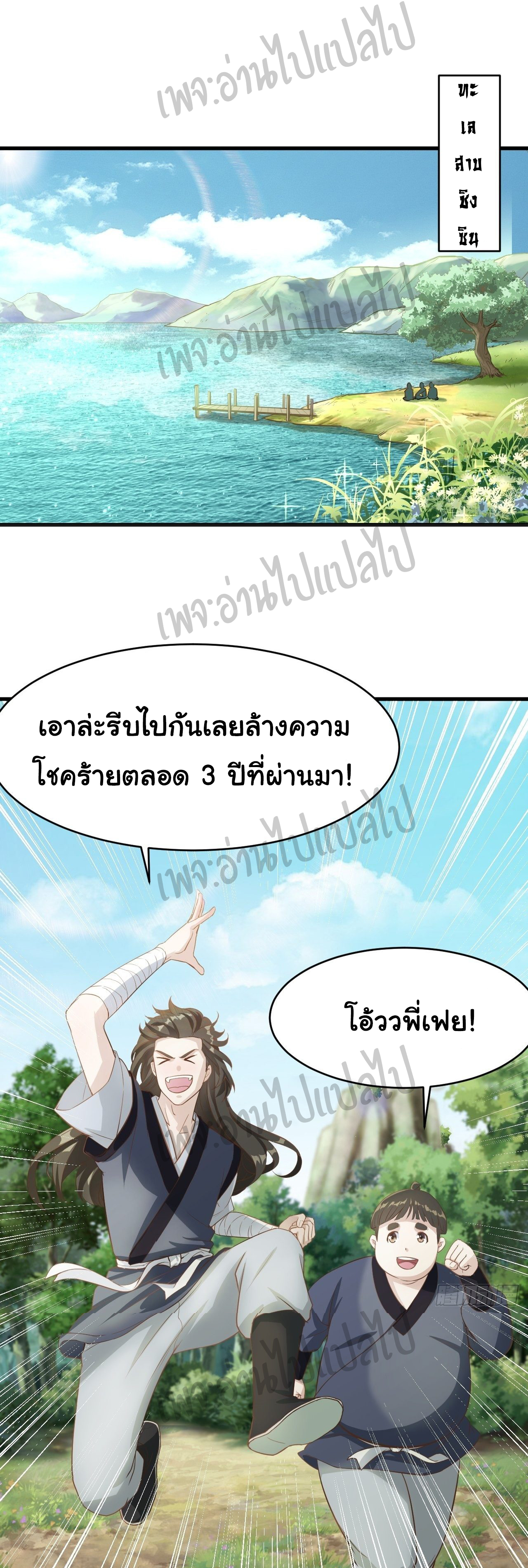 Valkyrie Supreme ตอนที่ 9 หน้า 4