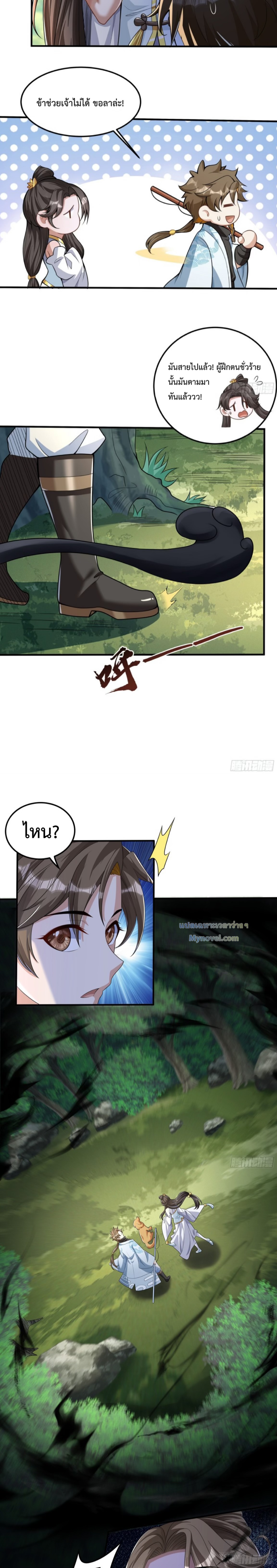 มนุษย์ที่แข็งแกร่งที่สุดในสามอาณาจักร (ชนจีน) ตอนที่ 1 หน้า 21