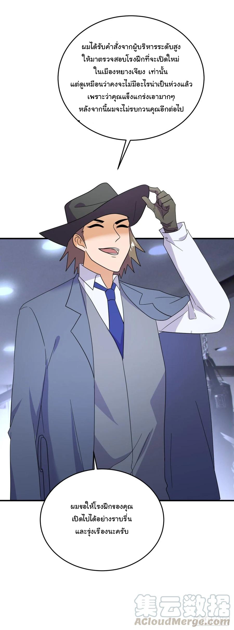 ระบบไลฟ์สด เจ้าพ่อสายเปย์ ตอนที่ 39 หน้า 27