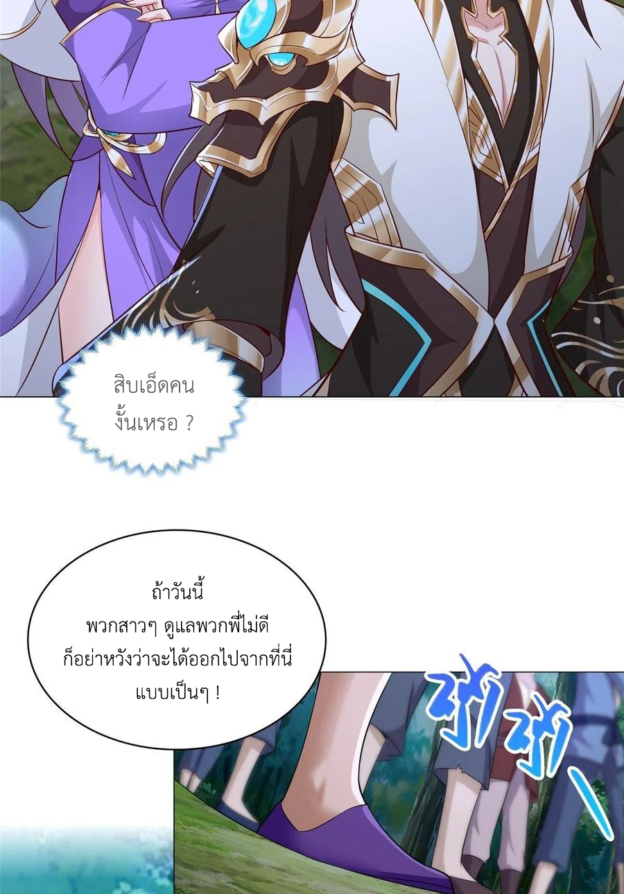 (ชนจีน) Dragon Master (จูหมิง นักรบเซียนมังกร) ตอนที่ 49 หน้า 19