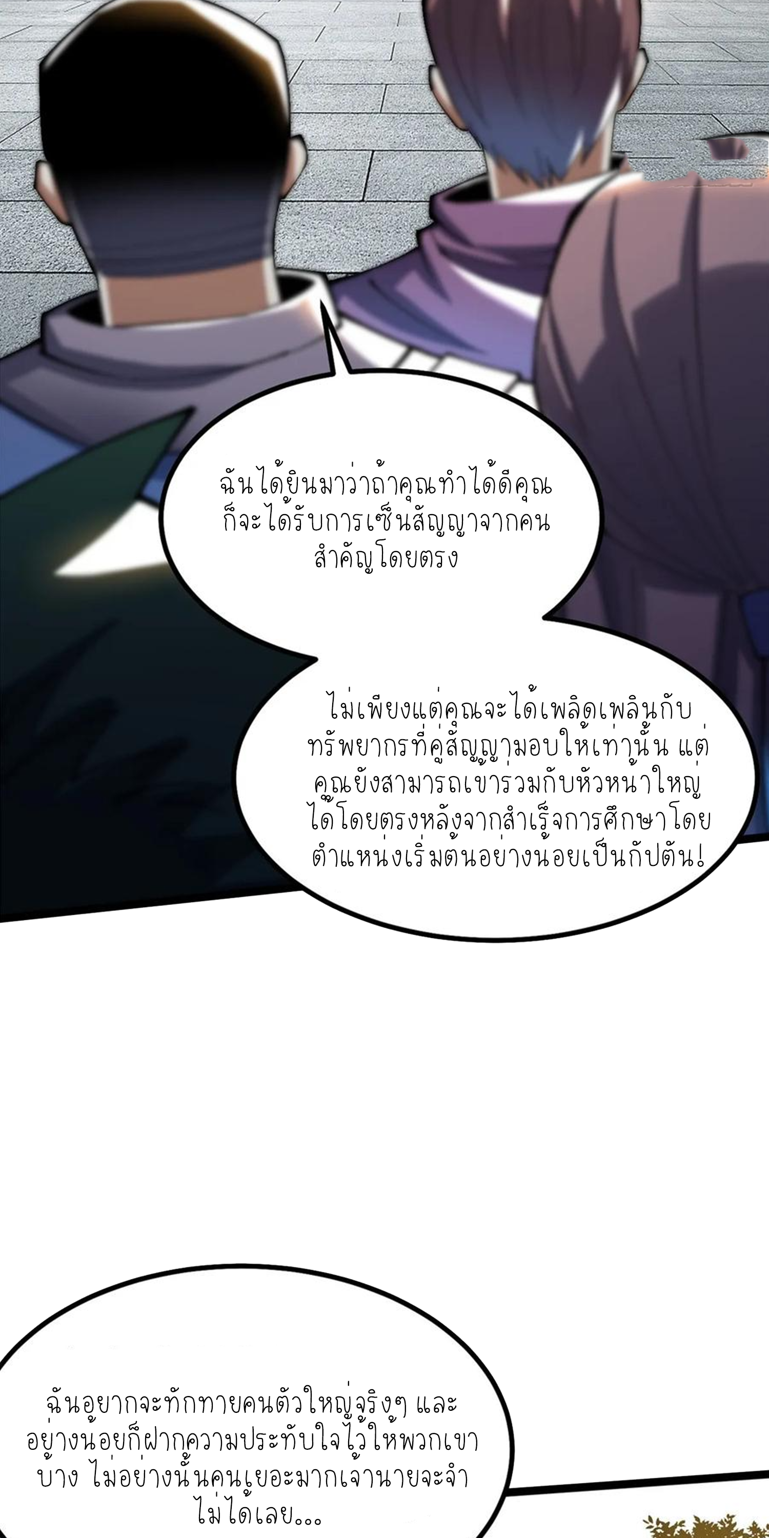 ไม่อยากเรียนทักษะ แห่งคำสาปเลย! ตอนที่ 58 หน้า 4