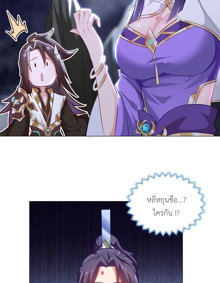 (ชนจีน) Dragon Master (จูหมิง นักรบเซียนมังกร) ตอนที่ 53 หน้า 23