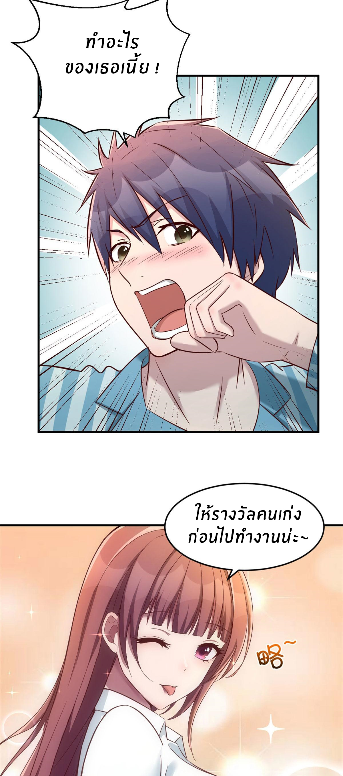 พี่สาวอยากเล่นคุณ ตอนที่ 80 หน้า 23