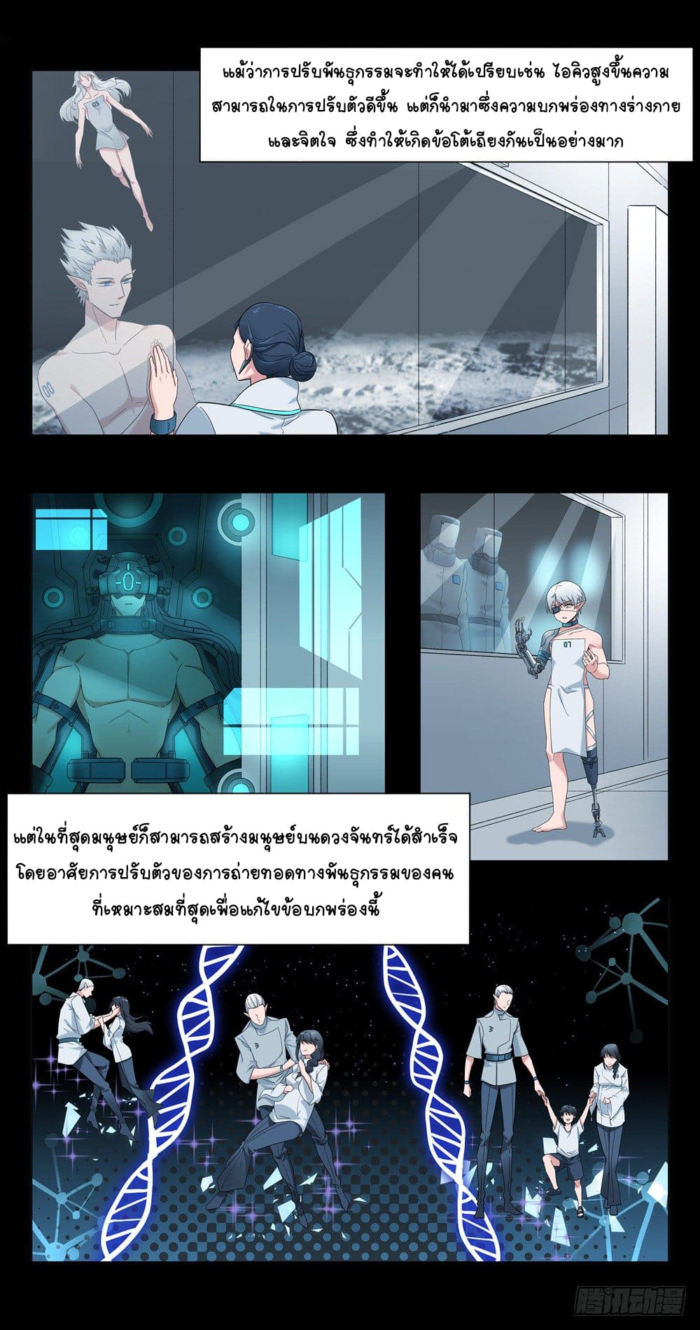 Future Break Point ตอนที่ 5 หน้า 10