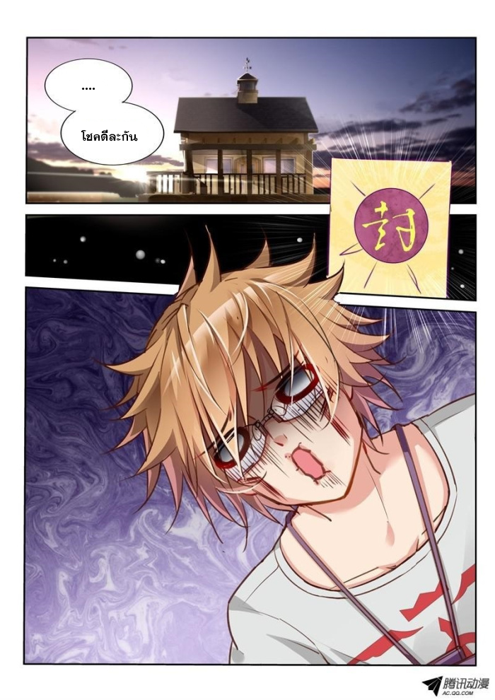 Demon Spirit Seed Manual ตอนที่ 6 หน้า 7