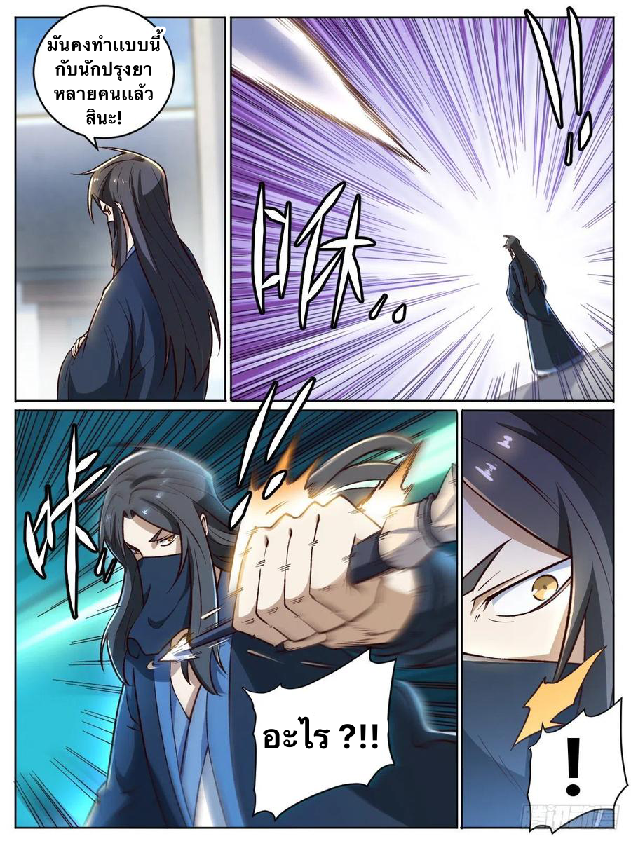 I am God ข้าคือเทพเจ้า เกิดไหม่ ตอนที่ 21 หน้า 5