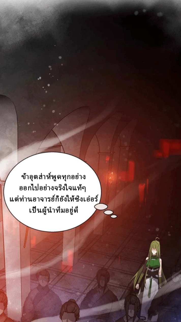 จอมมารสุดแกร่ง ล้างแค้นศิษย์ทรยศ ตอนที่ 37 หน้า 48