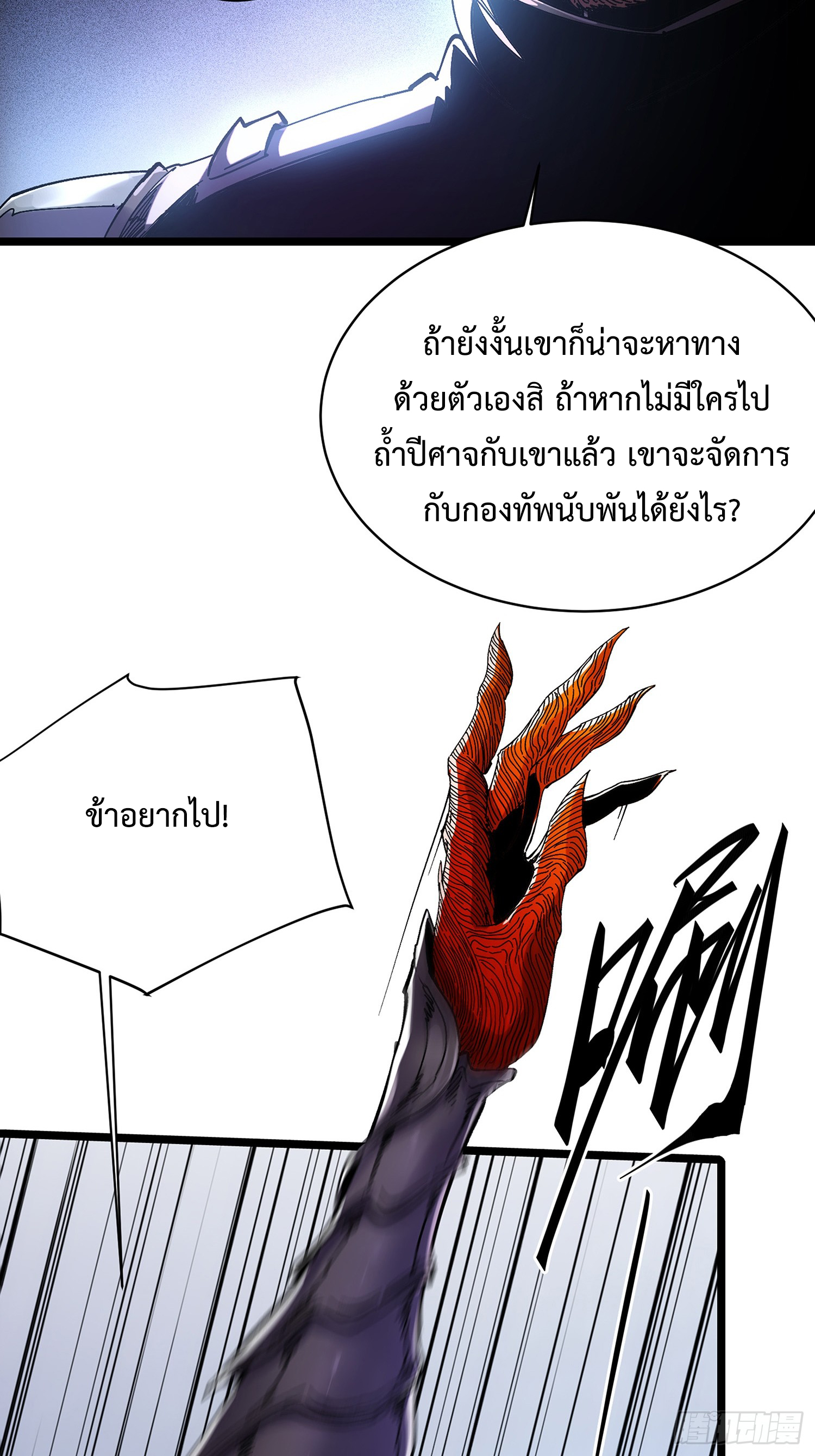 ถ้าหากไม่ตาย ข้าก็จะครองโลกปีศาจ! ตอนที่ 4 หน้า 27