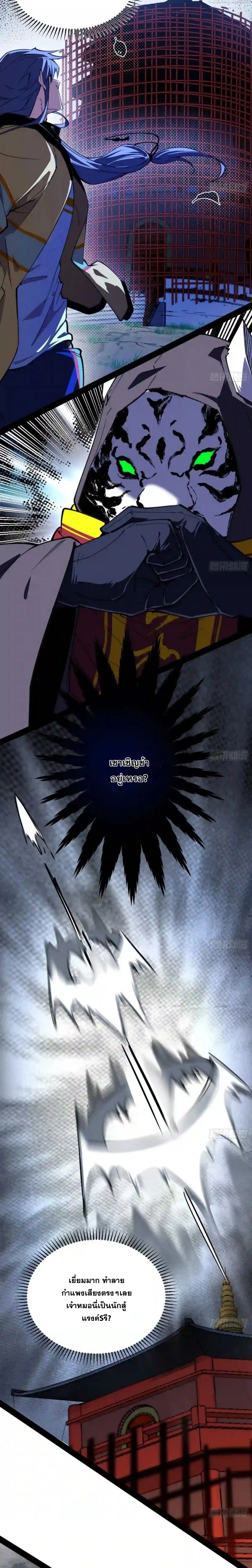 I'm an Evil God ข้าคือจักรพรรดิปีศาจ ตอนที่ 158 หน้า 9