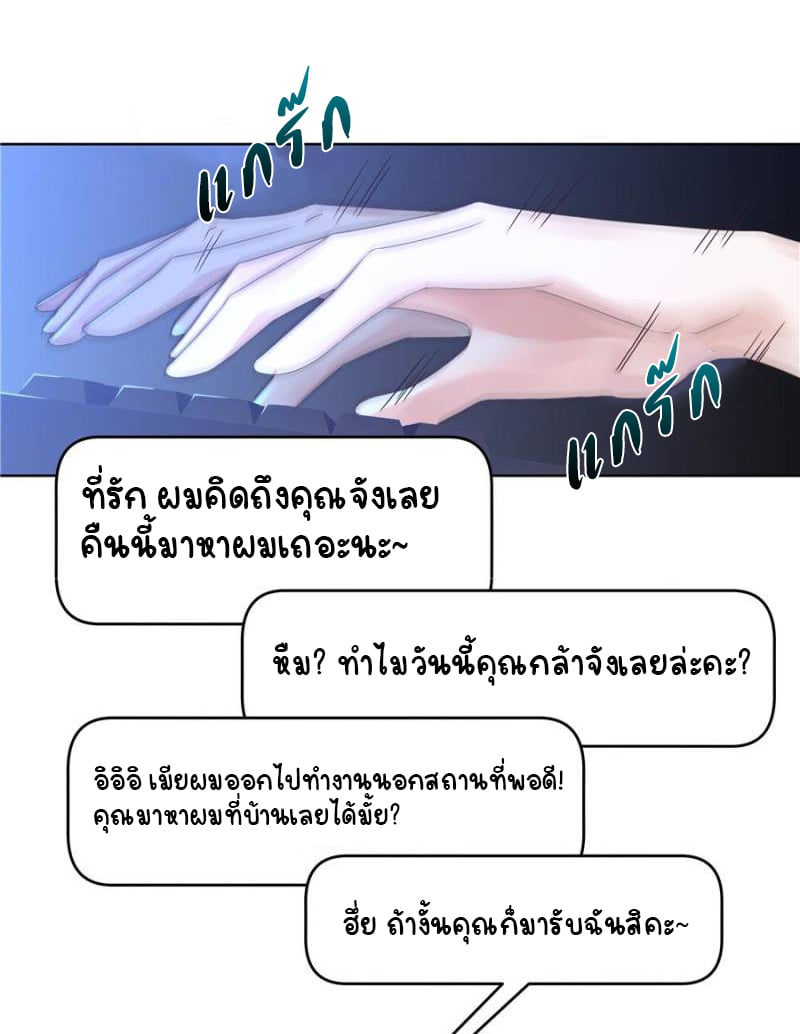 เจ้าชายโรงเรียนแห่งชาติเป็นเด็กผู้หญิง ตอนที่ 9 หน้า 23