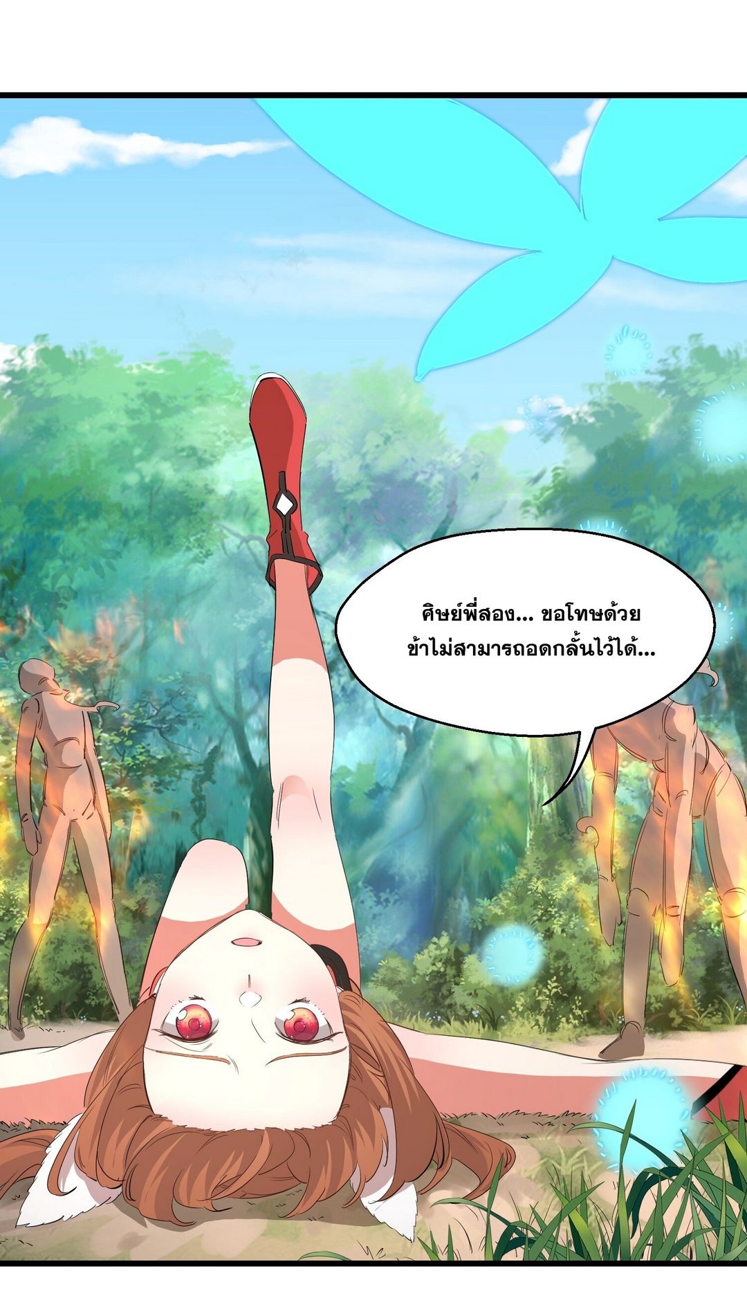 Surrounded By Monsters I Found A Little Witch ถูกปีศาจรายล้อม ข้าเก็บแม่มดน้อยขึ้นมา (ตัดจบ) ตอนที่ 40 หน้า 31