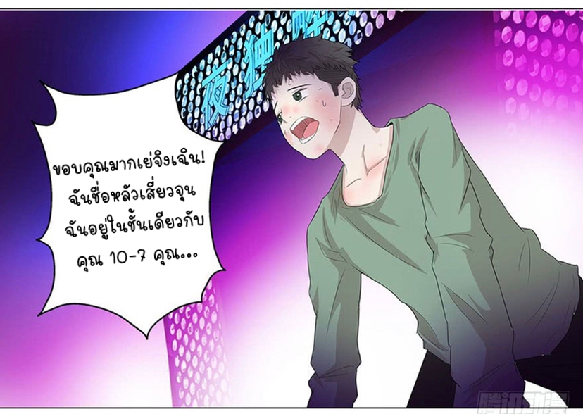 เกิดใหม่เป็นมาเฟียเเห่งนะคร ตอนที่ 6 หน้า 11