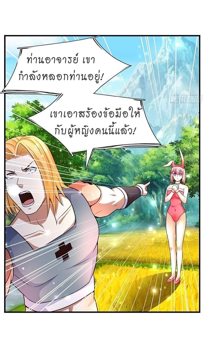 The best game master of the city – สุดยอดเซียนเกมแห่งคนร ตอนที่ 14 หน้า 23