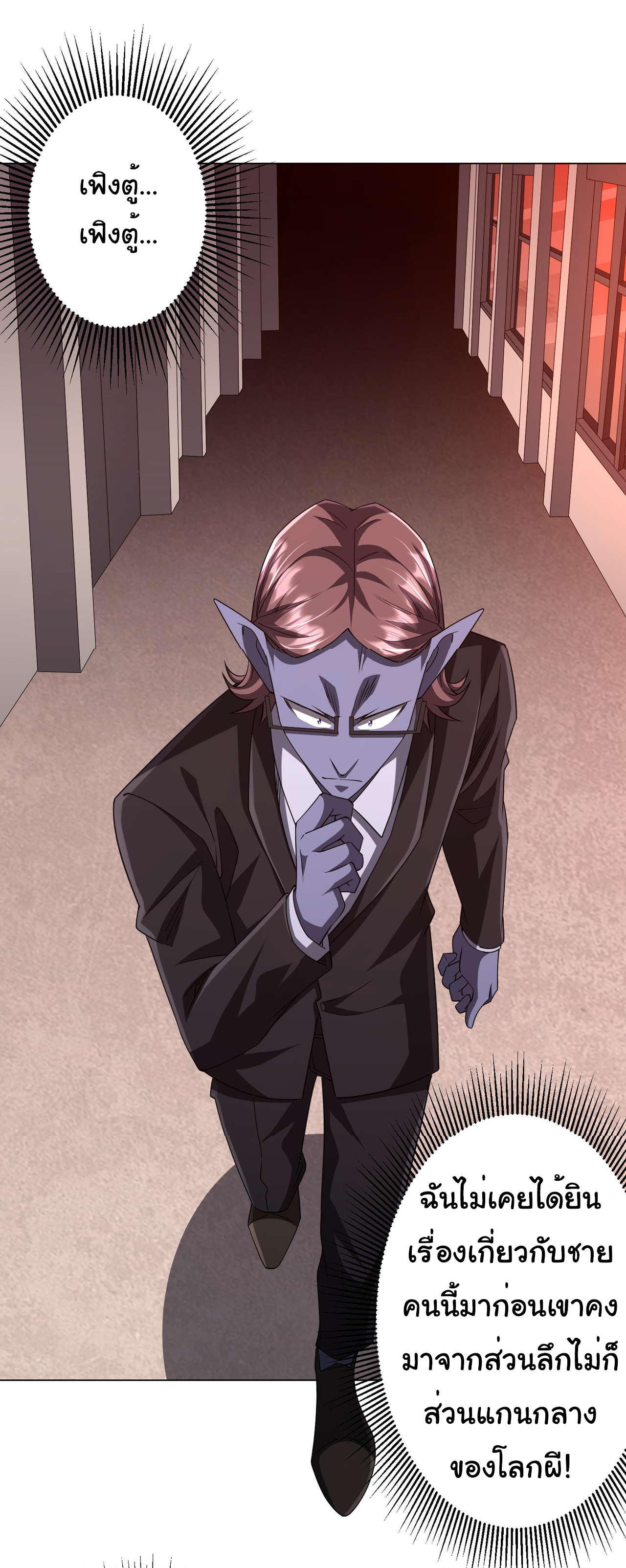 Start with trillions of coins ตอนที่ 94 หน้า 39