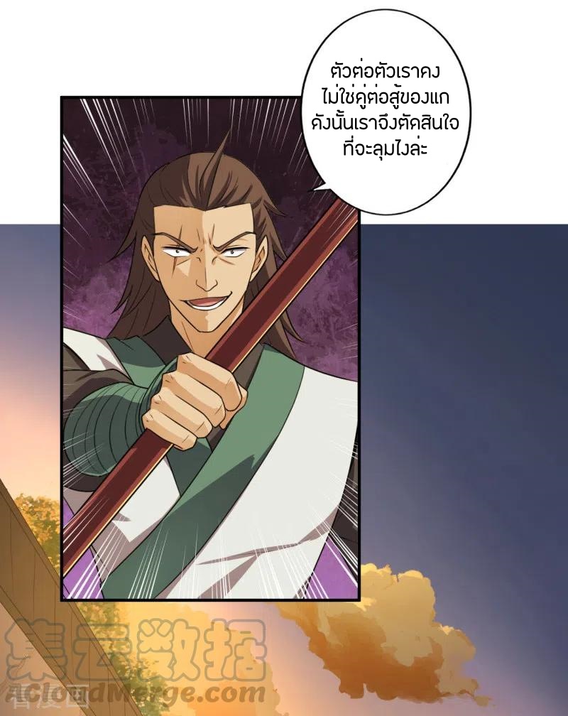 One Sword Reigns Supreme ตอนที่ 116 หน้า 14