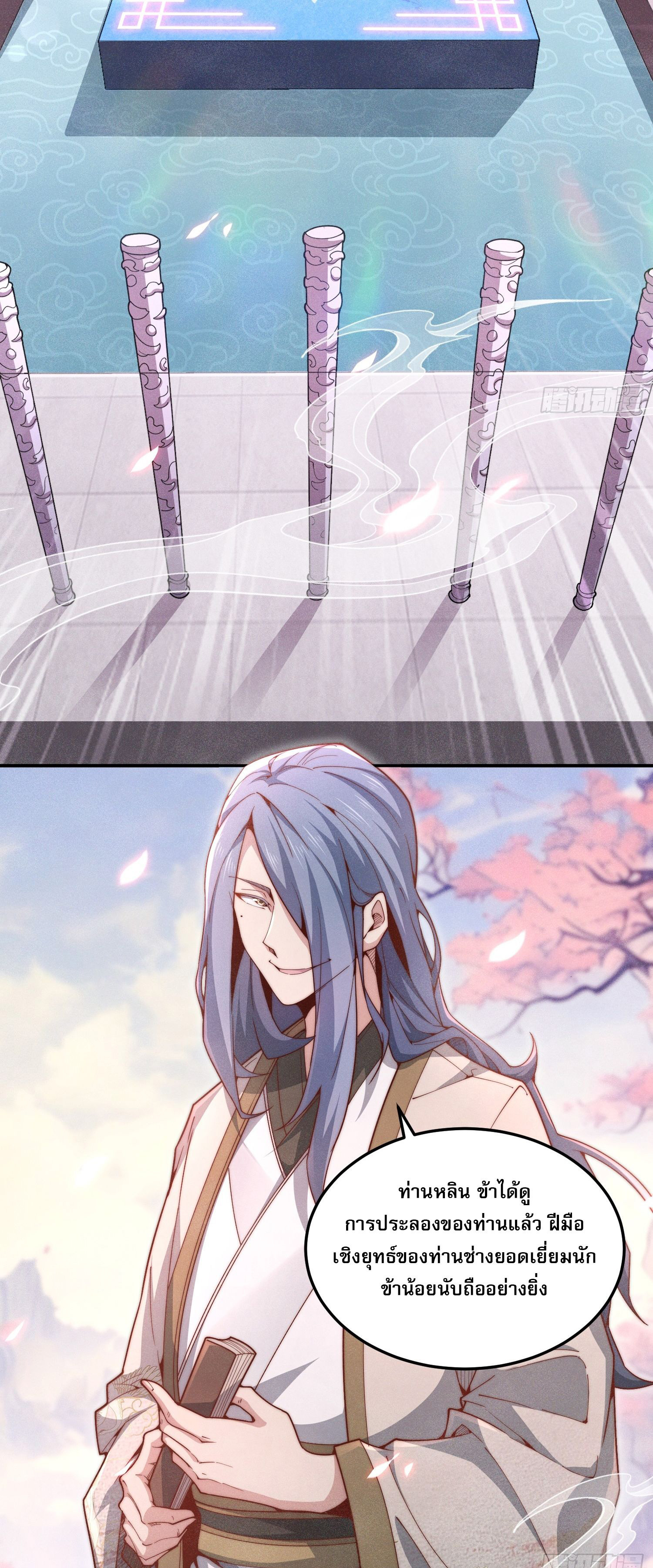 หลอมปราณ 3000 ขั้น : รับจักรพรรดินีเป็นศิษย์ ตอนที่ 1 หน้า 29