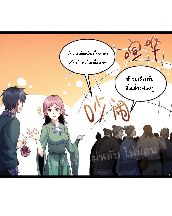 ดันเกิดใหม่เป็นสุดยอดวายร้ายหมายเลขหนึ่ง ตอนที่ 18 หน้า 23